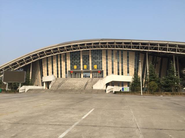 武钢体育中心